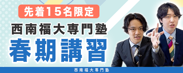 春季講習申し込み受付中！